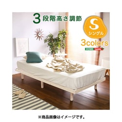 LPS-01S-NA パイン材高さ3段階調整脚付きすのこベッド(シングル