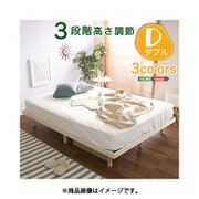 LPS-01D-BR [パイン材高さ3段階調整脚付きすのこベッド（ダブル）]