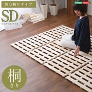 KIR-4-SD-NA [すのこベッド 4つ折り式 桐仕様（セミダブル）【Sommeil-ソメイユ-】]