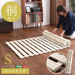KIR-R-S-NA [すのこベッド ロール式 桐仕様（シングル）【Schlaf-シュラフ-】 桐 すのこ ロール式 すのこベッド シングル 湿気 スノコマット 折りたたみ]