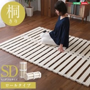 KIR-R-SD-NA [すのこベッド ロール式 桐仕様（セミダブル）【Schlaf-シュラフ-】 桐 すのこ ロール式 すのこベッド セミダブル 湿気 スノコマット 折りたたみ]