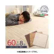 MMT-8-NA [サイドパーツ付き！ナチュラルな木目調ジョイントマット 8枚セット（大判60cm）安心の低ホルムアルデヒド、防音、保温【Fein-ファイン-】]