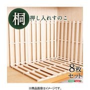 天然木使用 通気性抜群 抗菌・防カビ・調湿効果 軽量押し入れ桐すのこ 8枚入り OKR-8-NA