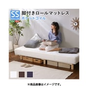 LRM-02SS-WH [新発想で搬入も組立カンタン！やわらかな寝心地 脚付きロールマットレス（ポケットコイルスプリング）【Unite -Doux- -ユニテ・ドゥ-】セミシングルサイズ]