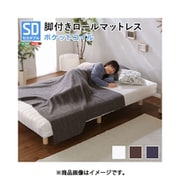 LRM-02SD-NV [新発想で搬入も組立カンタン！やわらかな寝心地 脚付きロールマットレス（ポケットコイルスプリング）【Unite -Doux- -ユニテ・ドゥ-】セミダブルサイズ]