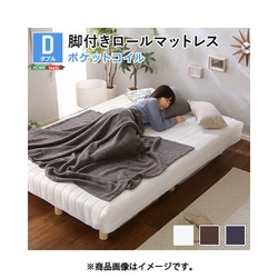 新発想で搬入も組立カンタン！やわらかな寝心地 脚付きロールマットレス（ポケットコイルスプリング）【Unite -Doux- -ユニテ・ドゥ-】ダブルサイズ LRM-02D-BR