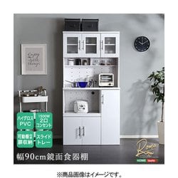 ヨドバシ.com - HOME taste ホームテイスト RME-1890-WH [鏡面食器棚
