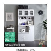 鏡面食器棚(幅90cm) RME-1890-WH