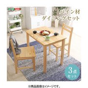 PND-3-NA [北欧テイスト ダイニング3点セット コンパクト梱包 天然木製 【Salute-サルーテ】]