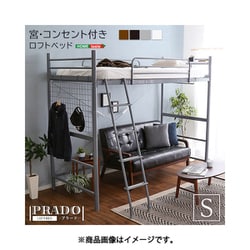 宮・コンセント付き ロフトベッド【PRADO-プラード-】 HT70-94R-BR