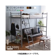 HT70-94R-BR [宮・コンセント付き ロフトベッド【PRADO-プラード-】]
