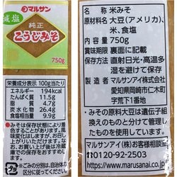 ヨドバシ.com - マルサン 減塩純正こうじみそ 750g 通販【全品無料配達】