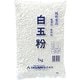 別製印 白玉粉 1kg