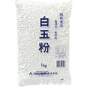 別製印 白玉粉 1kg