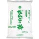 だんご粉 1kg