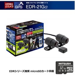 送料込なので値下げが出来ませんミツバ　二輪車用ドライブレコーダー　ＥＤＲ－２１Ｇα　２カメラ　ＧＰＳ付き