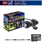 EDR-21Gα [バイク専用ドライブレコーダー 前後2カメラ＋GPS搭載 microSDカード同梱]