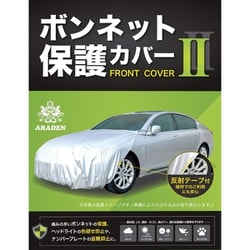 RB3 [ボンネット保護カバーII 汎用タイプ]