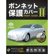 RB4 [ボンネット保護カバーII 汎用タイプ]