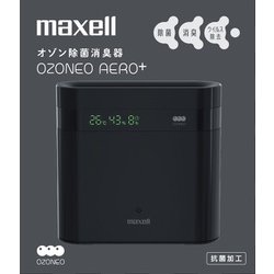 ヨドバシ.com - マクセル Maxell MXAP-DAE280BK [オゾン除菌消臭器