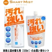 洗車お手入れセット 0330184 ガラス系ボディコーティング剤 スマートミストNEO 疎水タイプ(180ml) と 0330185 ガラス系ボディコーティング剤 スマートミストNEO 詰め替え 疎水タイプ(500ml) セット
