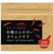 有機大人の辛いガラムマサラ 20g