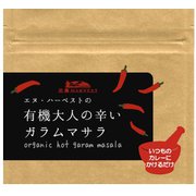 有機大人の辛いガラムマサラ 20g