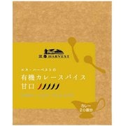 有機カレースパイス 甘口 50g