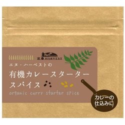有機カレースタータースパイス 25g