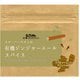 有機ジンジャエールスパイス 20g