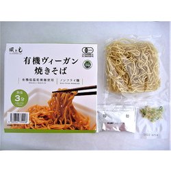 ヨドバシ.com - 風と光 有機ヴィーガン 焼きそば（カップ）101g 通販