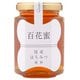 国産百花蜜 190g