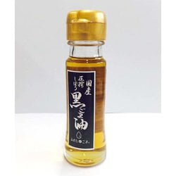 黒ごま油（小） 国産圧搾絞り 47g