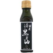 黒ごま油 国産圧搾絞り 100g