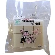 有機白切もち 500g