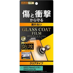 RT-OPR5AFT/T1 [OPPO Reno5 A/OPPO A54 5G フィルム 10H ガラスコート 衝撃吸収 高光沢]