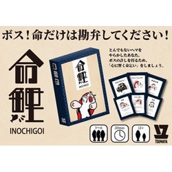 命鯉 いのちごい [ボードゲーム]