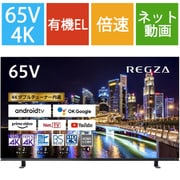REGZA(レグザ) X8900Kシリーズ 65V型 4K有機ELテレビ Android TV搭載 倍速対応 65X8900K