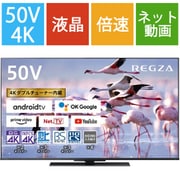 50Z670K [REGZA(レグザ) Z670Kシリーズ 50V型 4K液晶テレビ Android TV搭載 倍速対応]