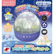 すみっコぐらし おへやでまったり♪ プロジェクター＆ルームライト [インテリアトイ]