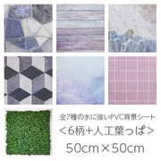 水に強く丈夫な素材の背景7枚セット タイプA K&SONS MAGIPEA MPS-PAR 50×50cm