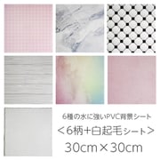 水に強く丈夫な素材の背景7枚セット タイプB K&SONS MAGIPEA MPS-PBR 30×30cm