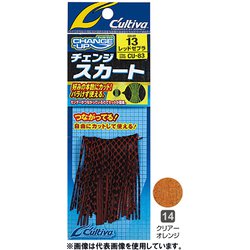 81155 CU83 チェンジスカート 14 クリアオレンジ