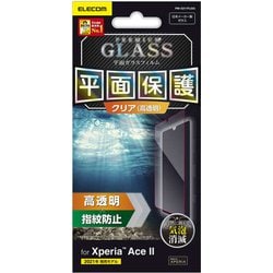 PM-X211FLGG [Xperia Ace II/ガラスフィルム/0.33mm]