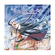 消えた世界と月と少女 ボーカルアルバム [CDソフト]