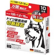 龍宝丸 GB-105 万能ドーベルマンΦ105 10入