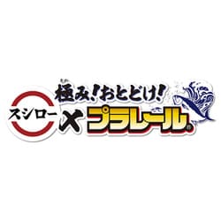 ヨドバシ.com - タカラトミー TAKARATOMY 極み！おとどけ！スシロー