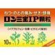ロン三宝IP顆粒 10包 [指定第2類医薬品 総合風邪薬 ※セルフメディケーション税制対象商品]