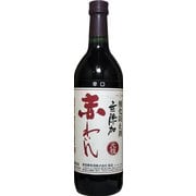 酸化防止剤 無添加 赤わいん 辛口 11度 720ml [赤ワイン]