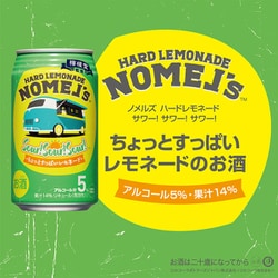 ヨドバシ.com - Coca-Cola コカコーラ NOMEL'S（ノメルズ） ハードレモネード 檸檬堂監修 サワー！サワー！サワー！  ちょっとすっぱいレモネード 5度 350ml×24缶（ケース） [チューハイ] 通販【全品無料配達】